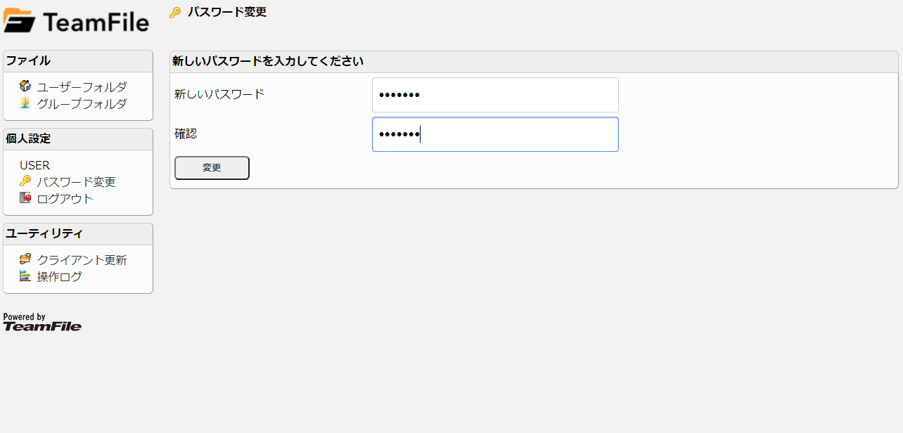 パスワード変更