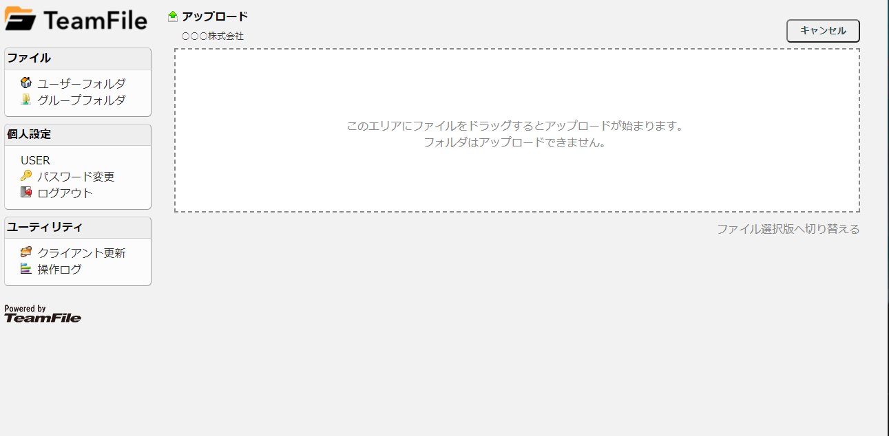 アップロード画面